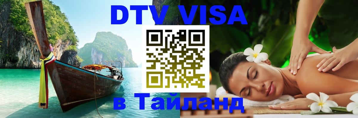 Оформление DTV визы под ключ: стоимость и тарифы, только загранпаспорт - 